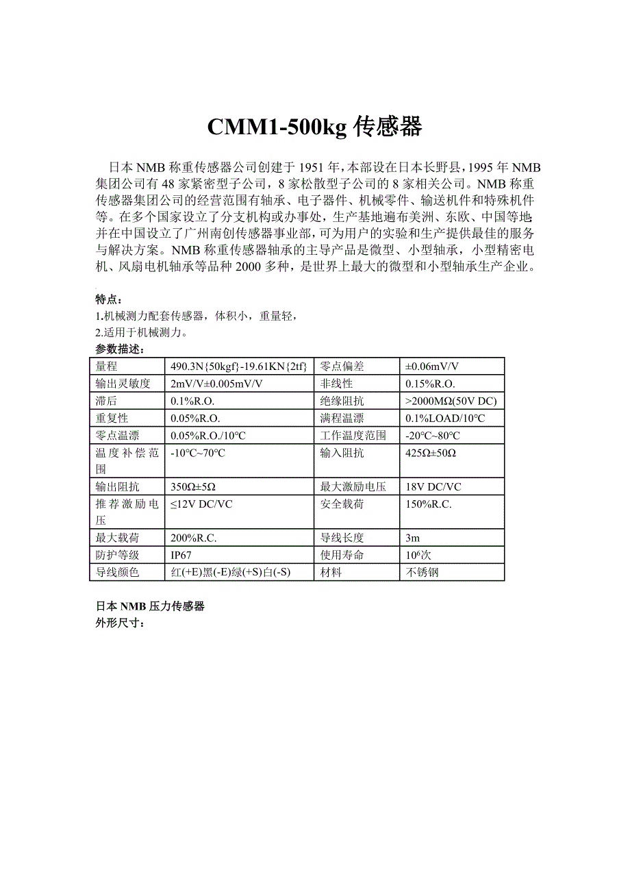 CMM1-500kg传感器.doc_第1页