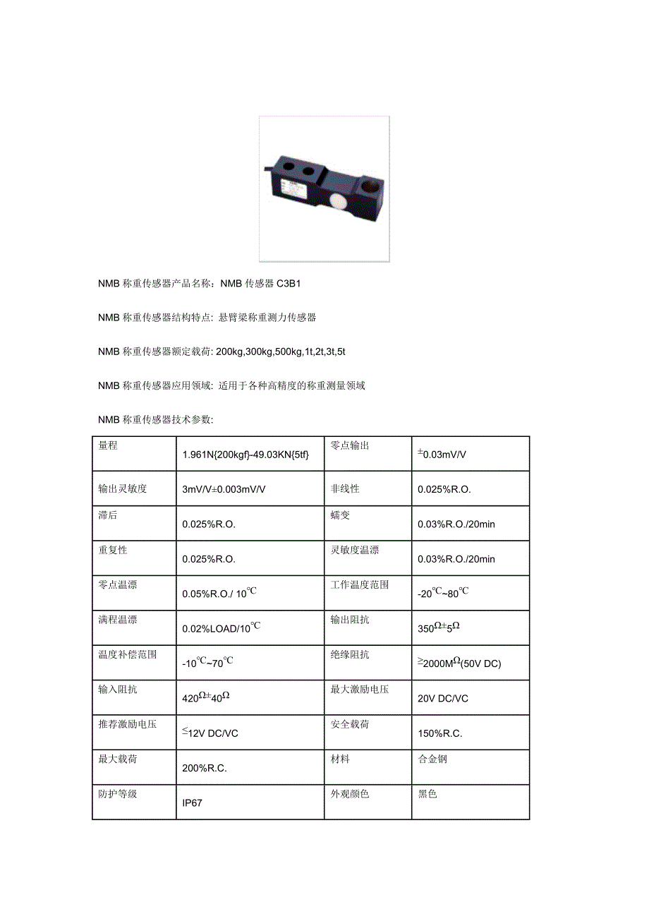 CMM1-500kg传感器.doc_第4页