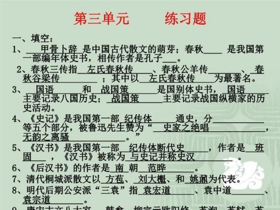 最新大学语文考试重点ppt课件PPT课件_第5页