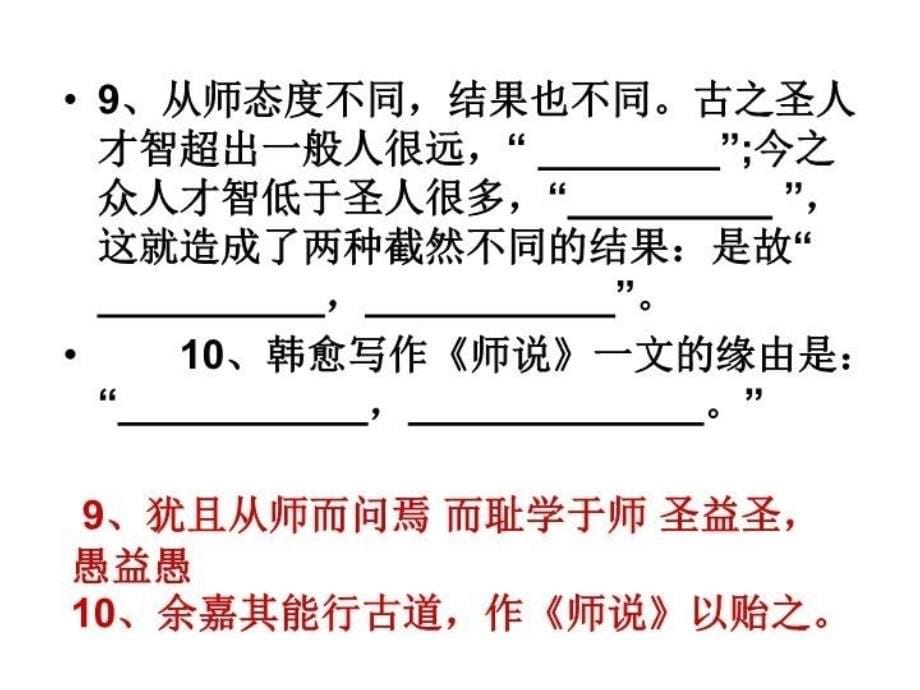 师说理解性默写资料讲解_第5页