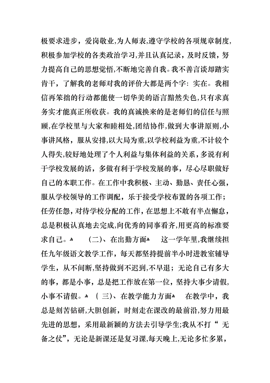 写教师个人述职报告范文5篇_第4页