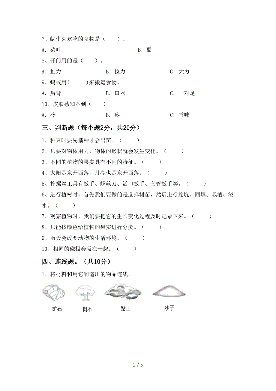 湘教版二年级科学上册期中考试题(可打印).doc_第2页