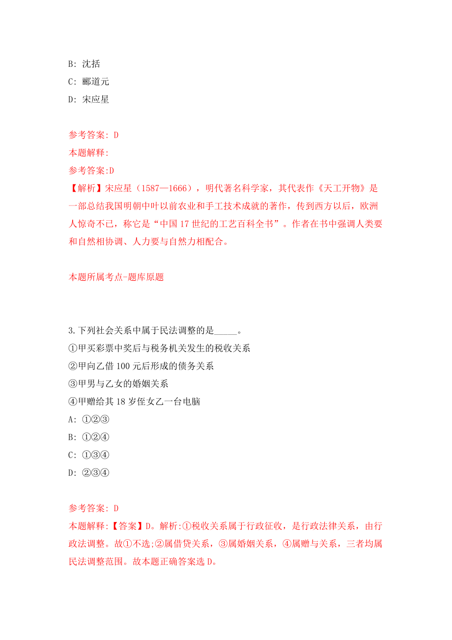 四川广安邻水县引进高层次人才21人模拟试卷【附答案解析】（第1套）_第2页