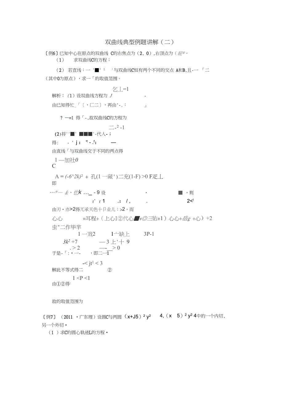 双曲线典型例题讲解(二)_第1页