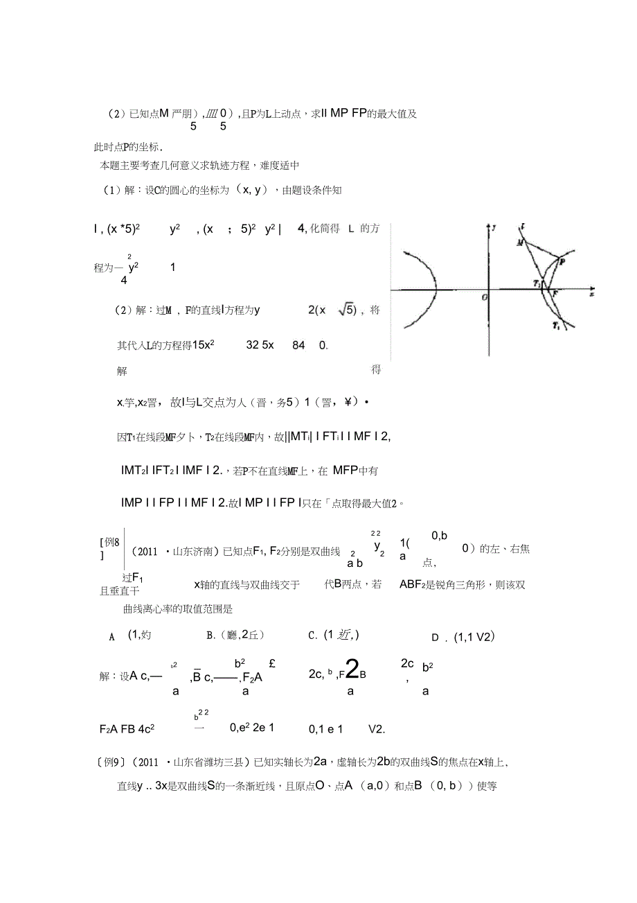 双曲线典型例题讲解(二)_第2页