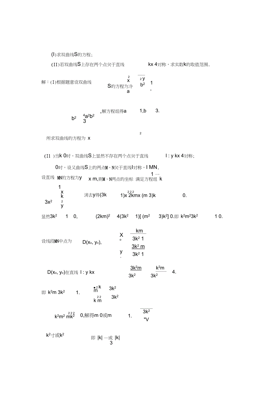双曲线典型例题讲解(二)_第3页