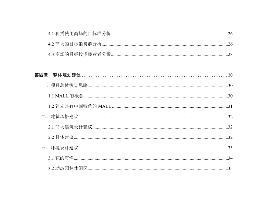 大世界商业中心项目初步营销策划建设建议书.doc_第4页