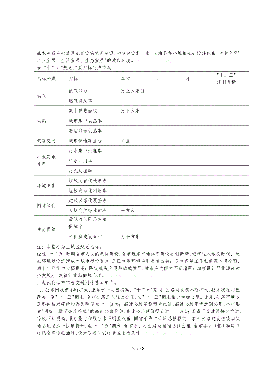 市城市建设十三五规划_第2页