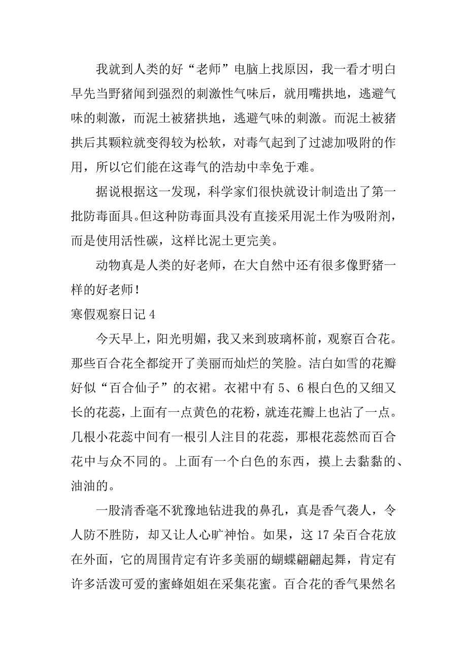 寒假观察日记12篇(暑假观察日记一则)_第3页