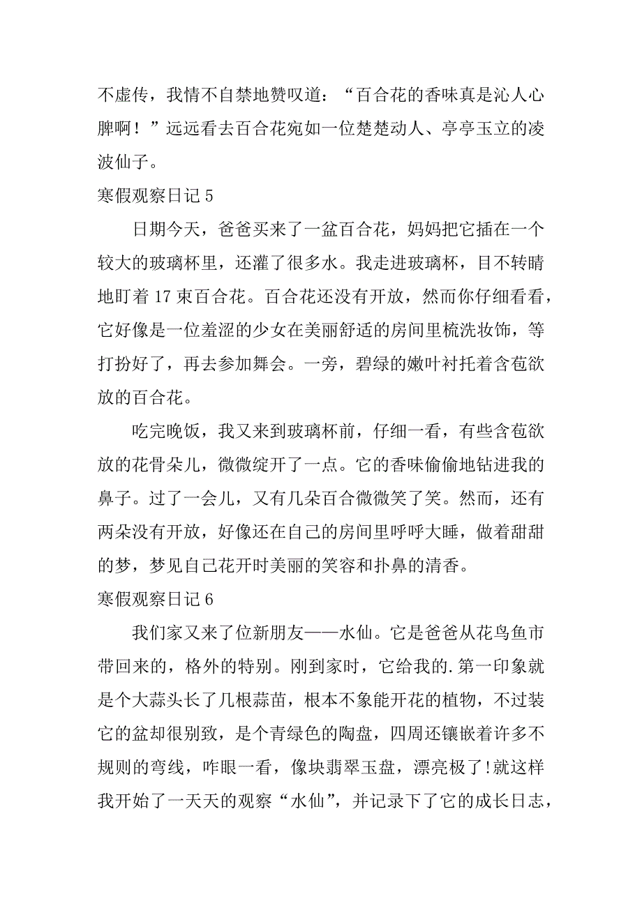 寒假观察日记12篇(暑假观察日记一则)_第4页