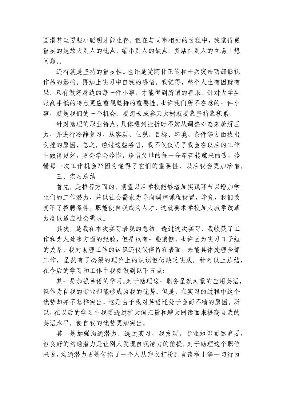 有关学生的实习报告模板5篇 实习报告实习单位意见模板_第5页