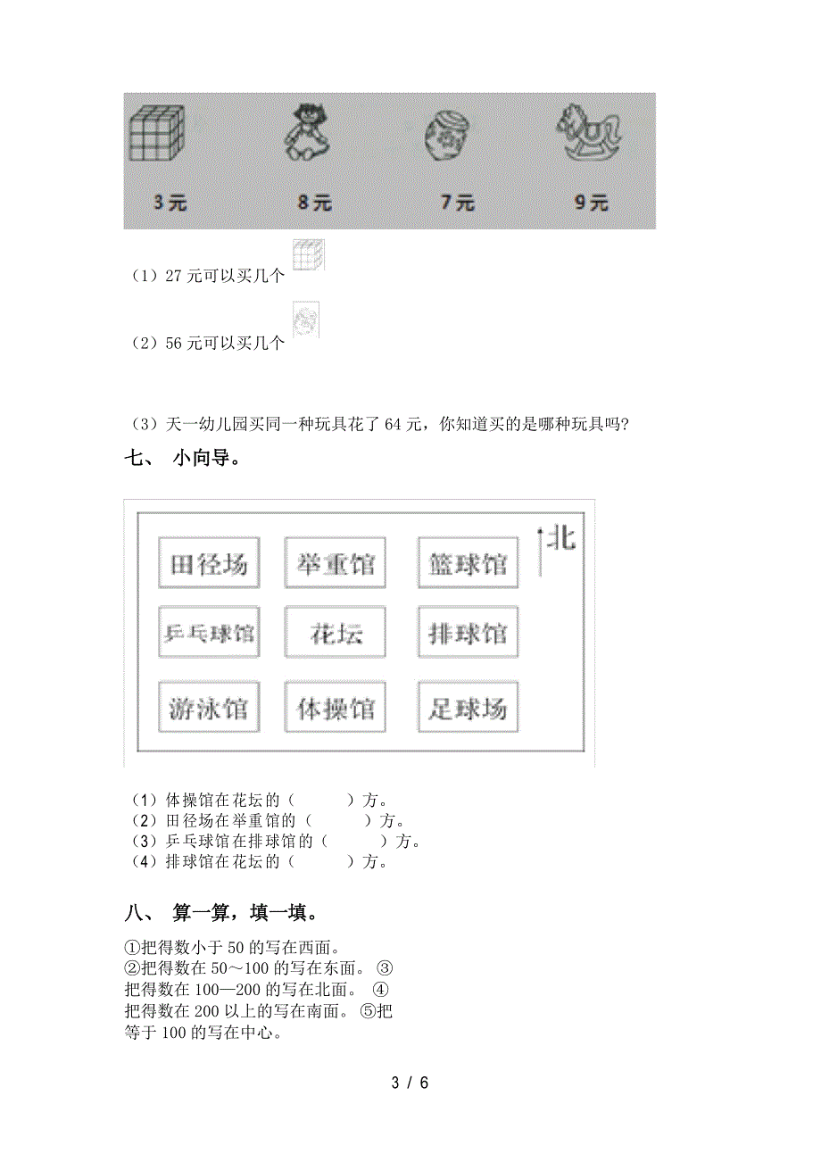 二年级数学下册应用题与解决问题全面西师大版_第3页