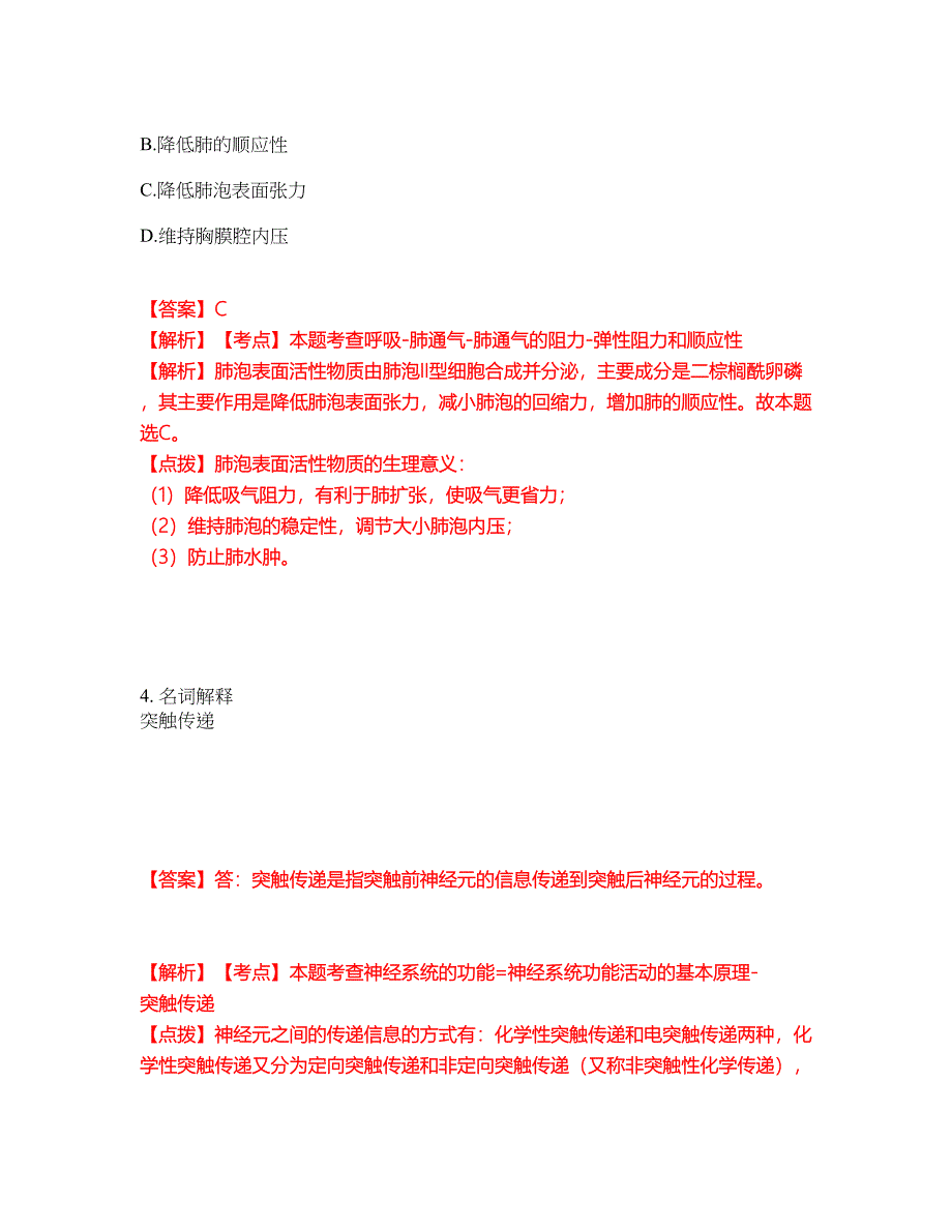 2022-2023年专接本-生理学模拟考试题（含答案解析）第45期_第3页