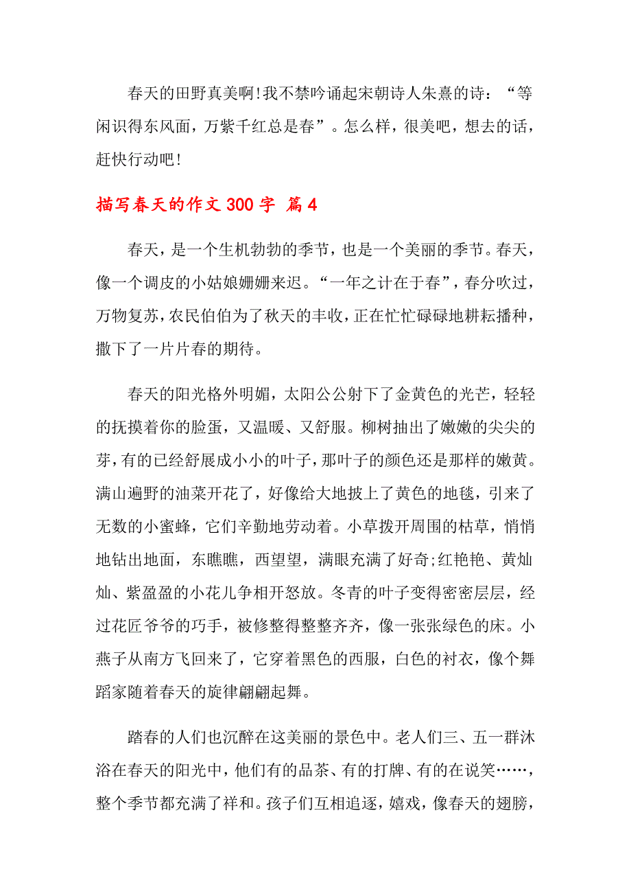 关于描写天的作文300字汇总8篇_第4页