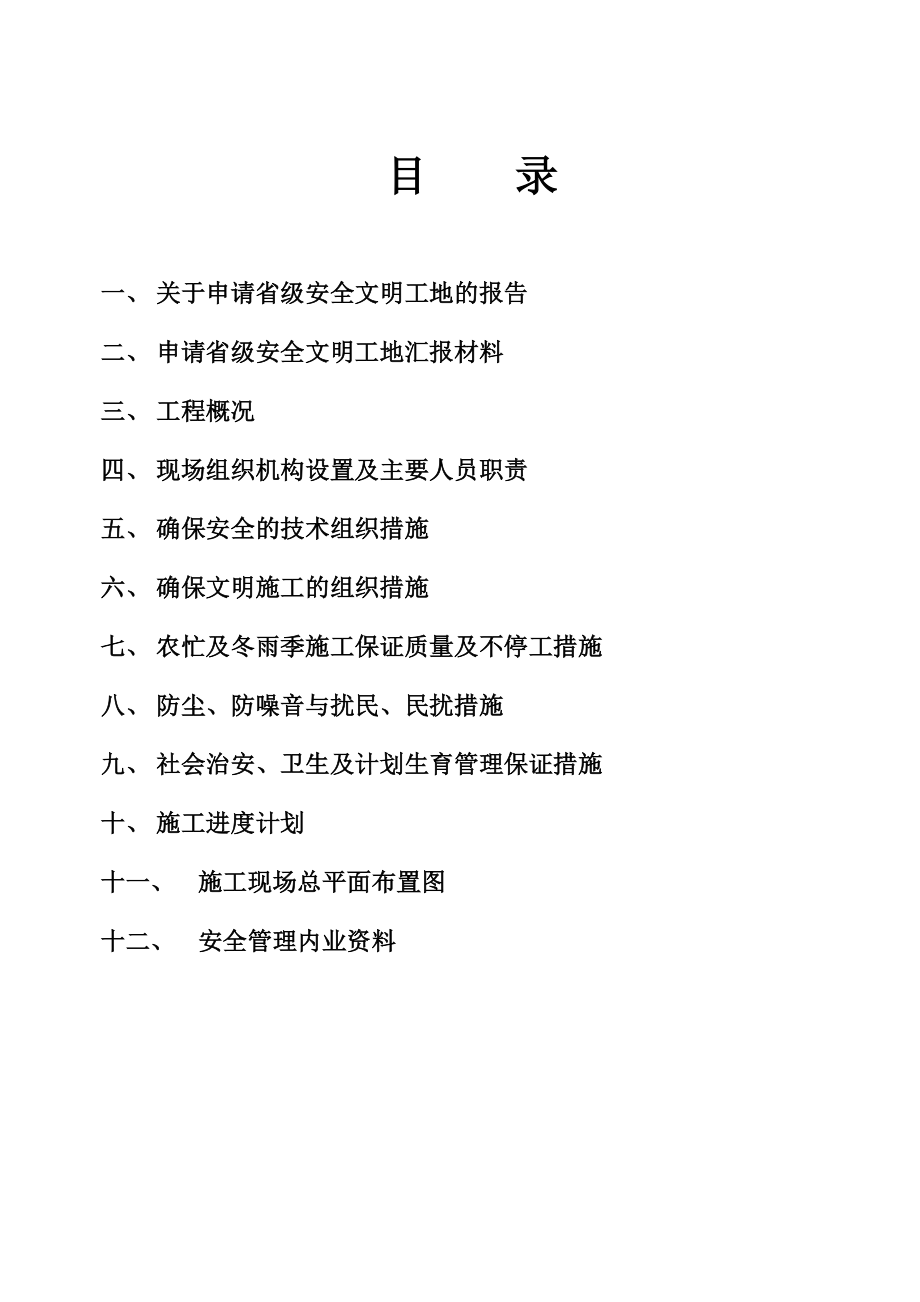 大厦工程申报省级标化工地验收资料_第2页