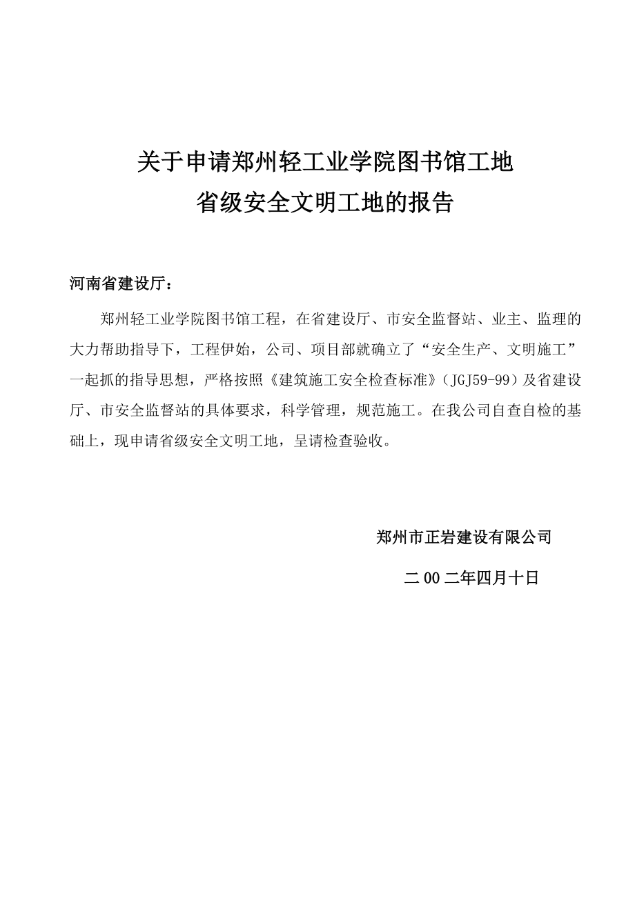 大厦工程申报省级标化工地验收资料_第3页