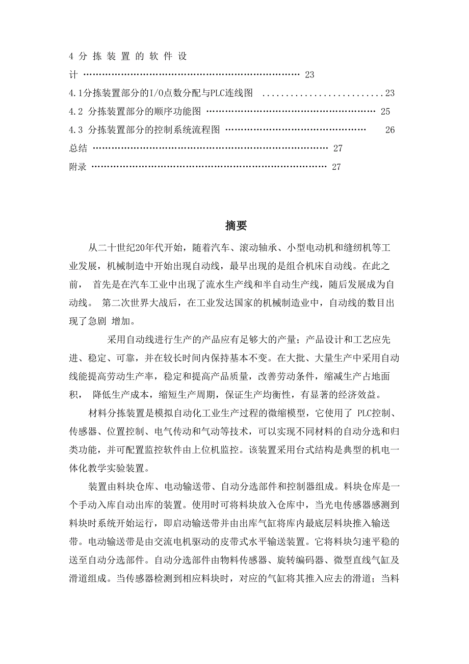 材料分拣装置的PLC控制系统设计_第2页