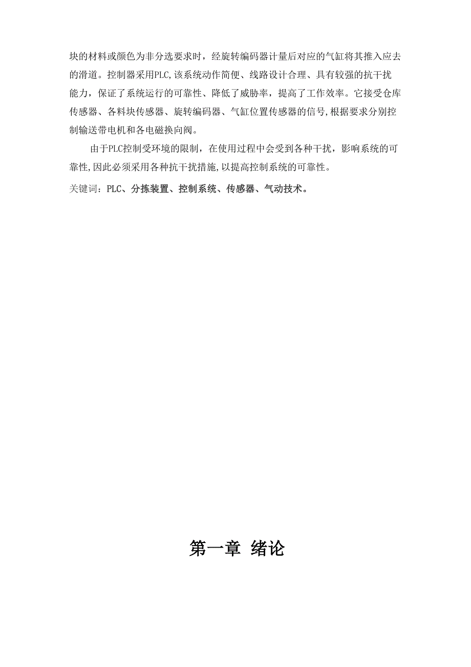 材料分拣装置的PLC控制系统设计_第3页