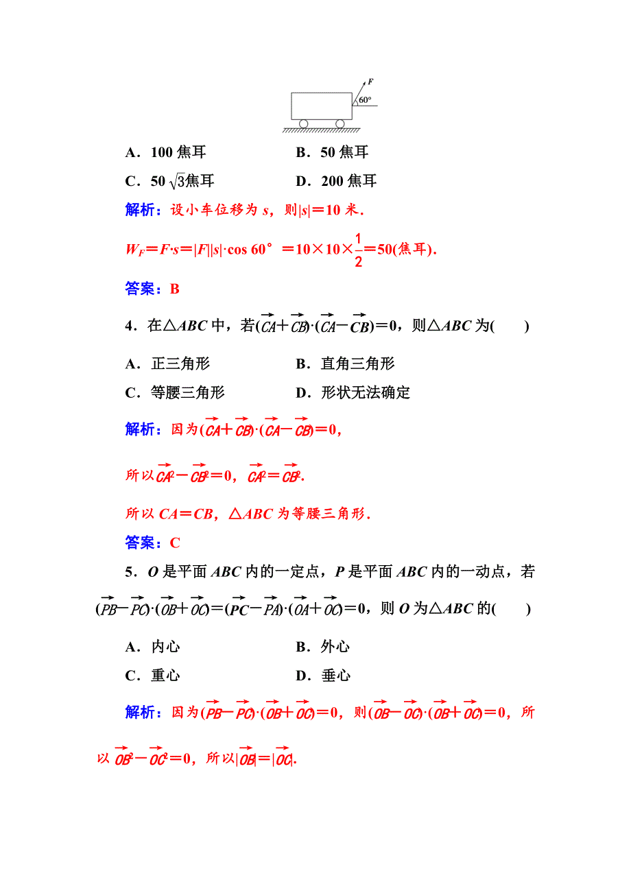 苏教版高中数学必修4检测：第2章2.5向量的应用 Word版含解析_第2页