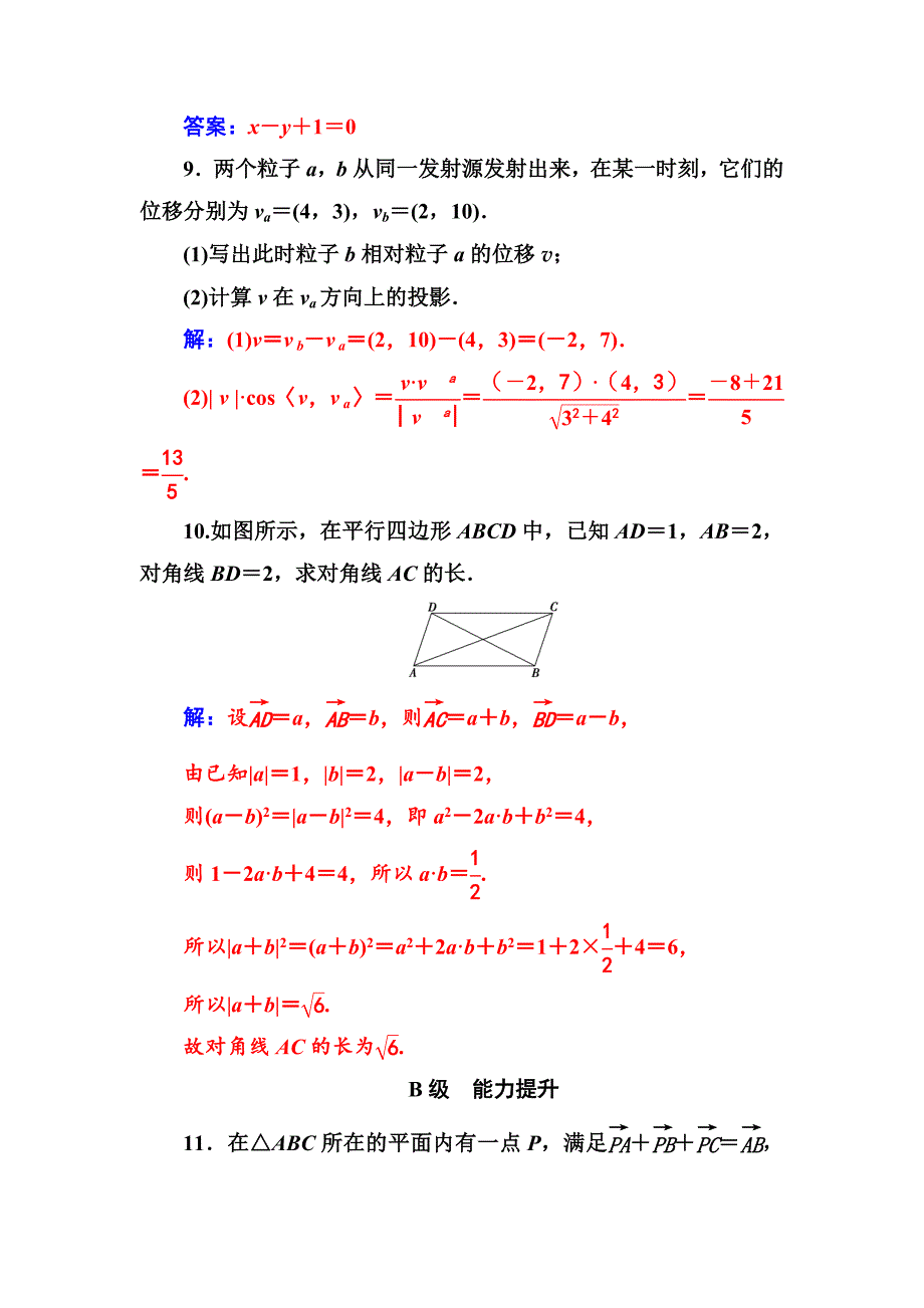 苏教版高中数学必修4检测：第2章2.5向量的应用 Word版含解析_第4页