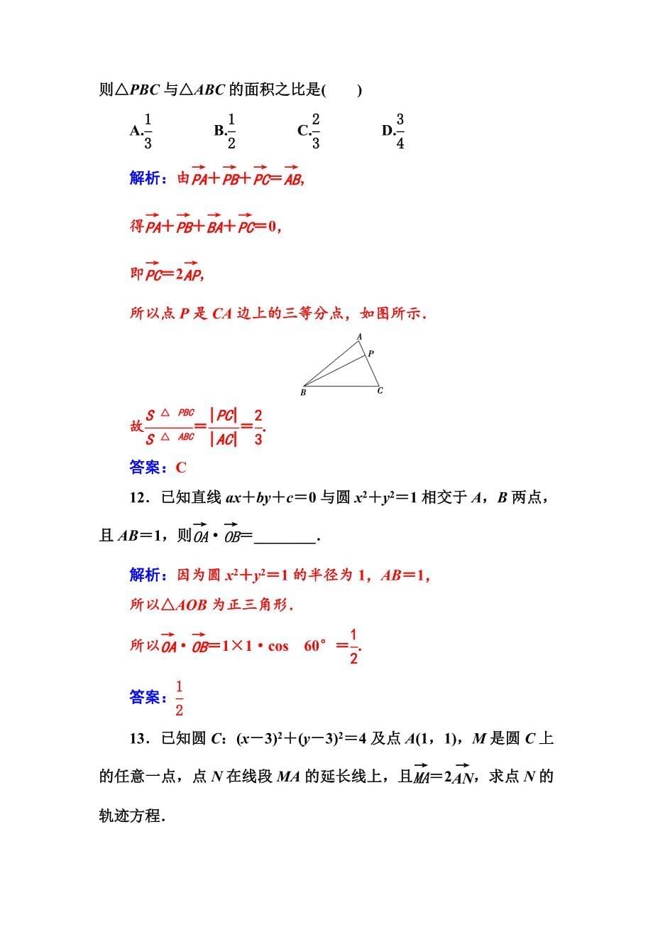 苏教版高中数学必修4检测：第2章2.5向量的应用 Word版含解析_第5页