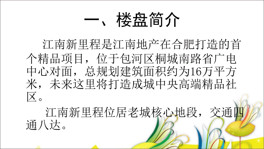 某项目的投资分析_第3页