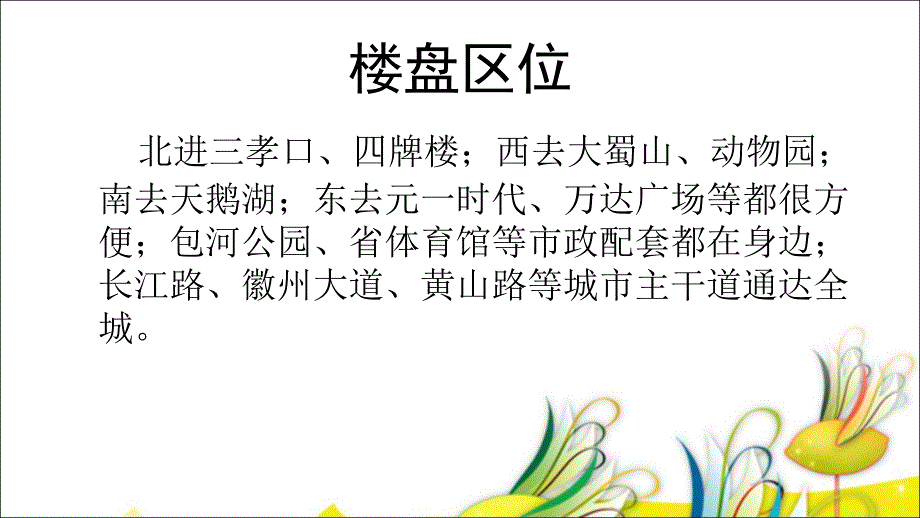 某项目的投资分析_第4页