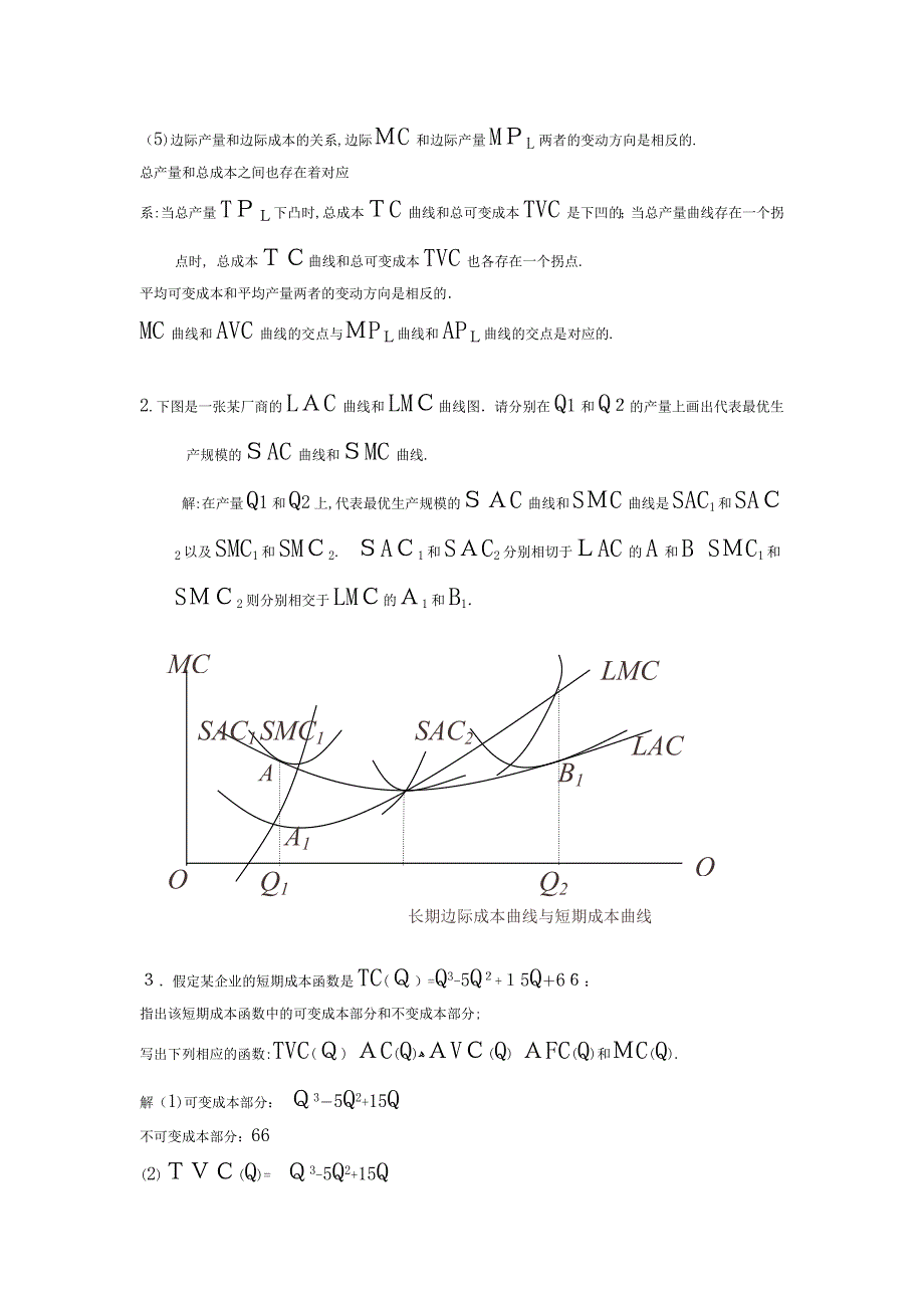 西方经济学第六版答案第五章_第2页