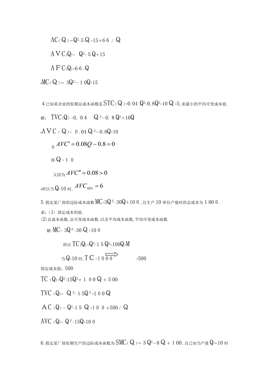 西方经济学第六版答案第五章_第3页