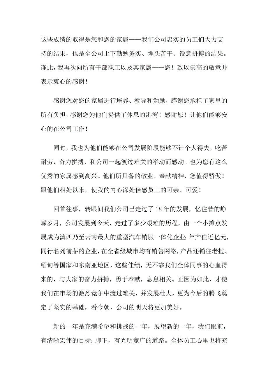 致员工家属慰问信（精选汇编）_第3页