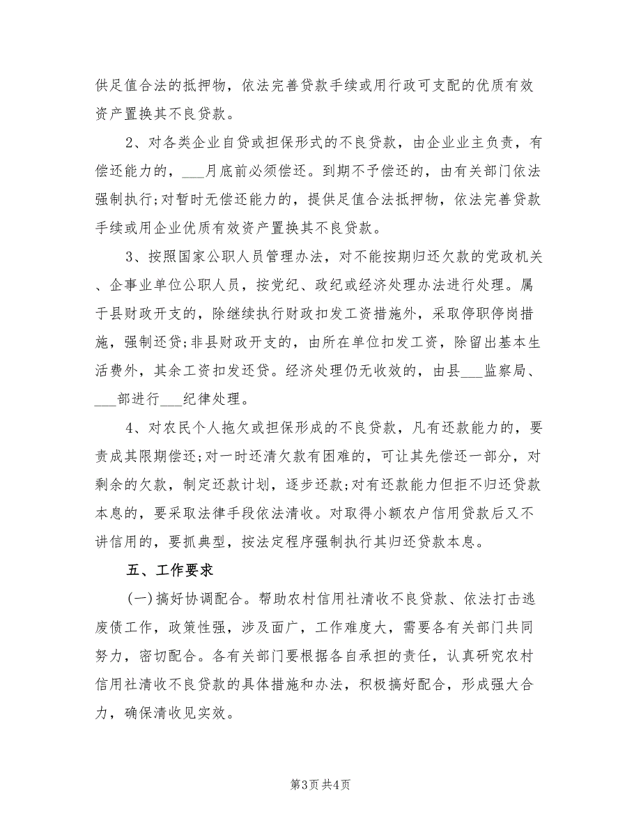 2021年清收信用社不良贷款工作的方案.doc_第3页