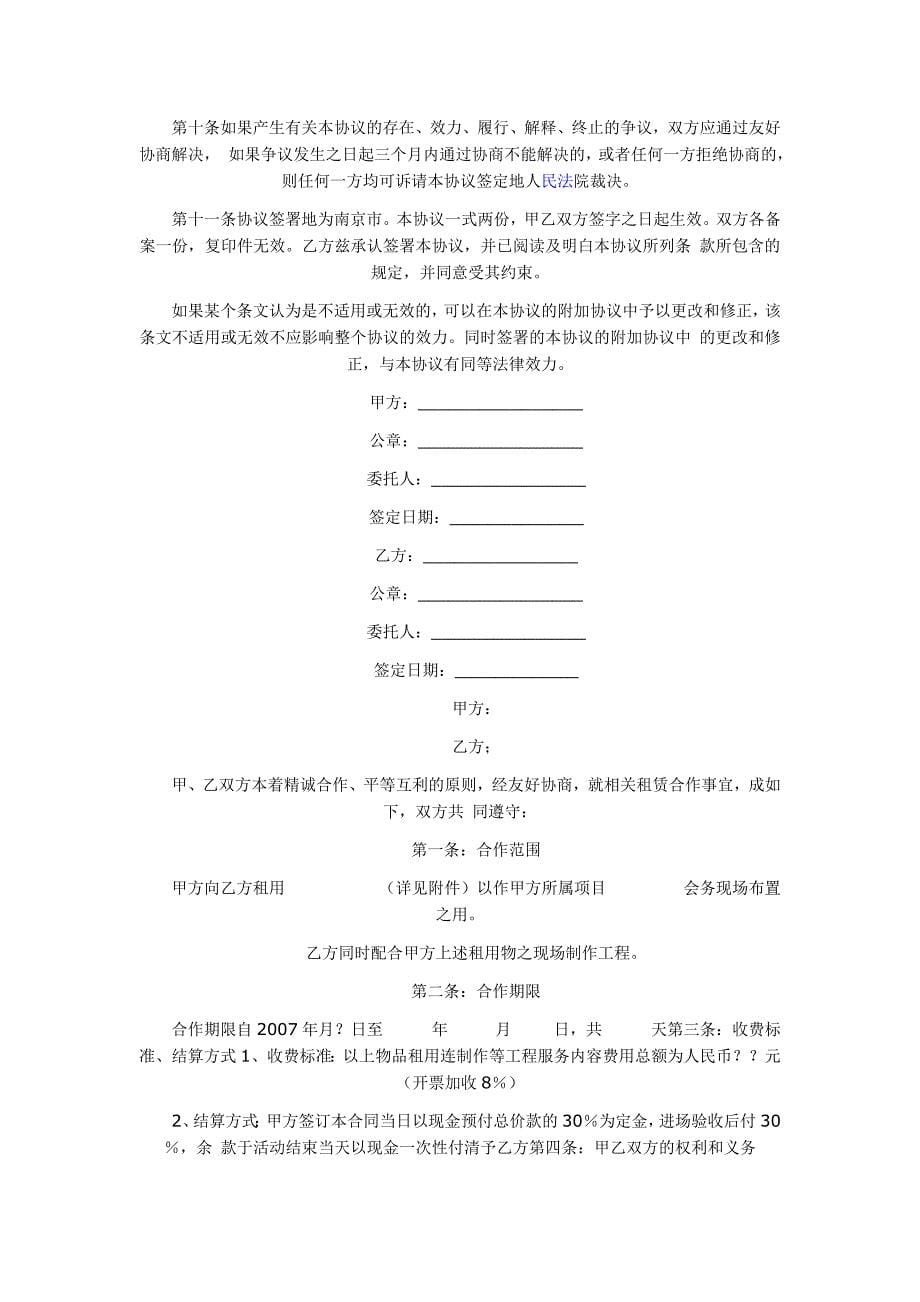 合作经营协议书范本.doc_第5页