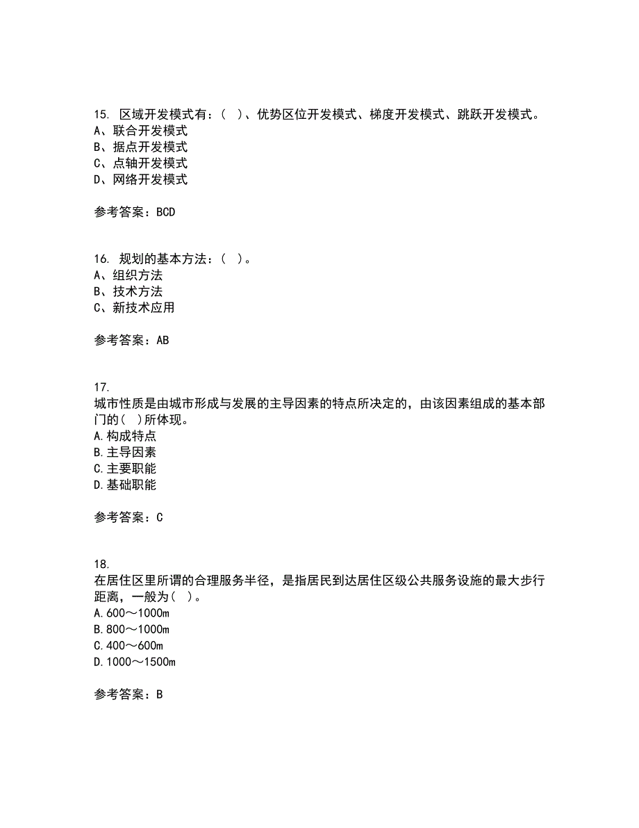 福建师范大学21春《城镇体系规划》离线作业一辅导答案3_第4页