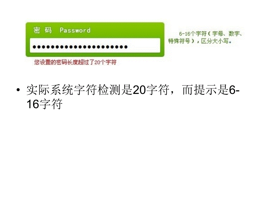 密码输入超过16字符系统显示正确字符检测有问题_第2页