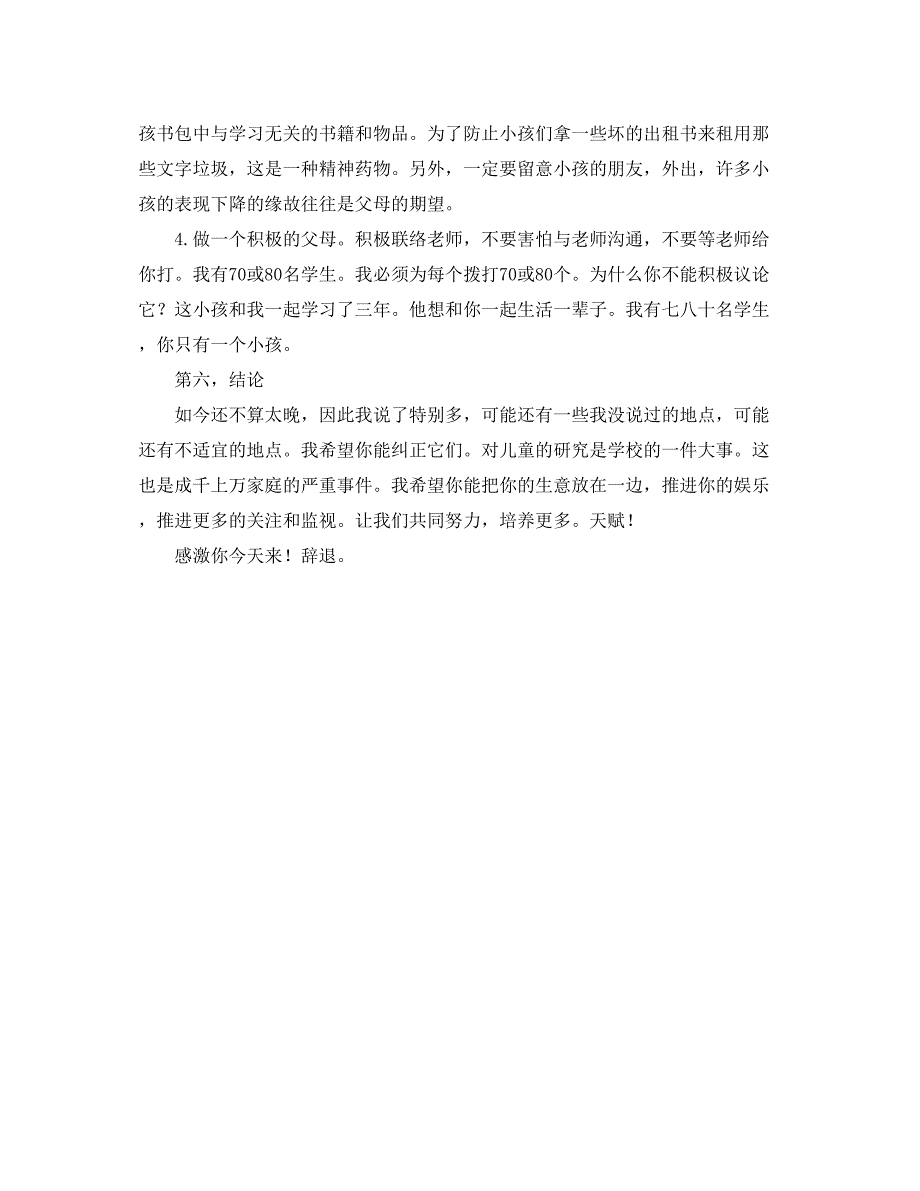 2023七年级家长会班主任3)参考讲话_第5页