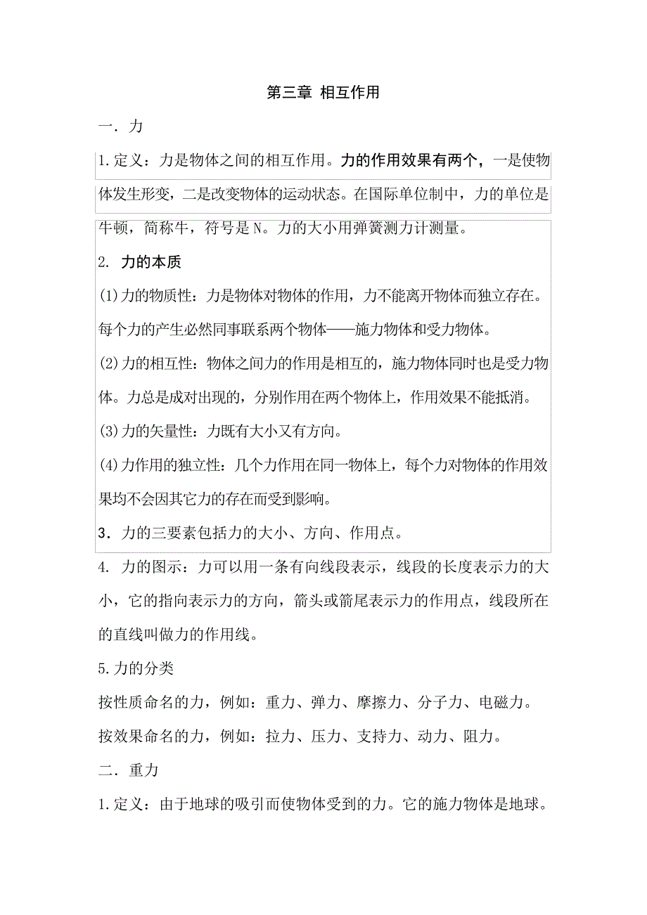 高一物理上第三章知识点总结_第1页