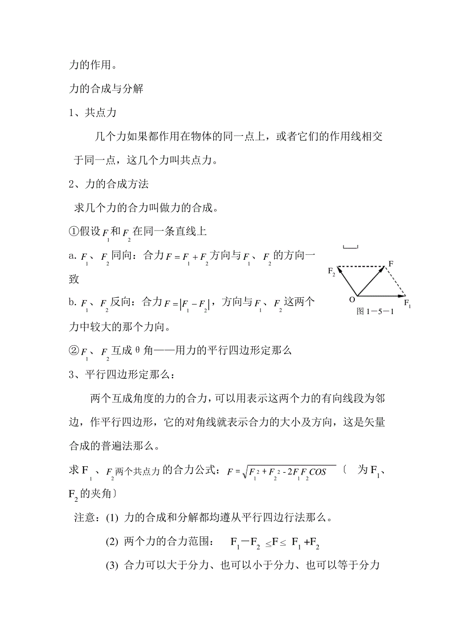 高一物理上第三章知识点总结_第4页