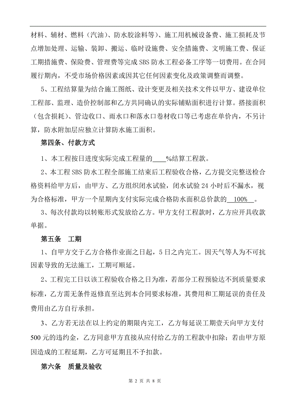 防水工程施工合同(最终完整版).doc_第2页