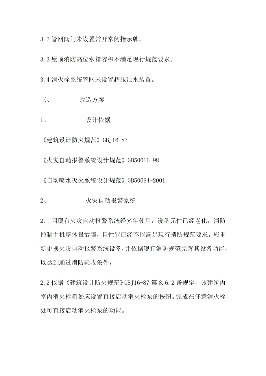 消防施工方案.doc_第3页