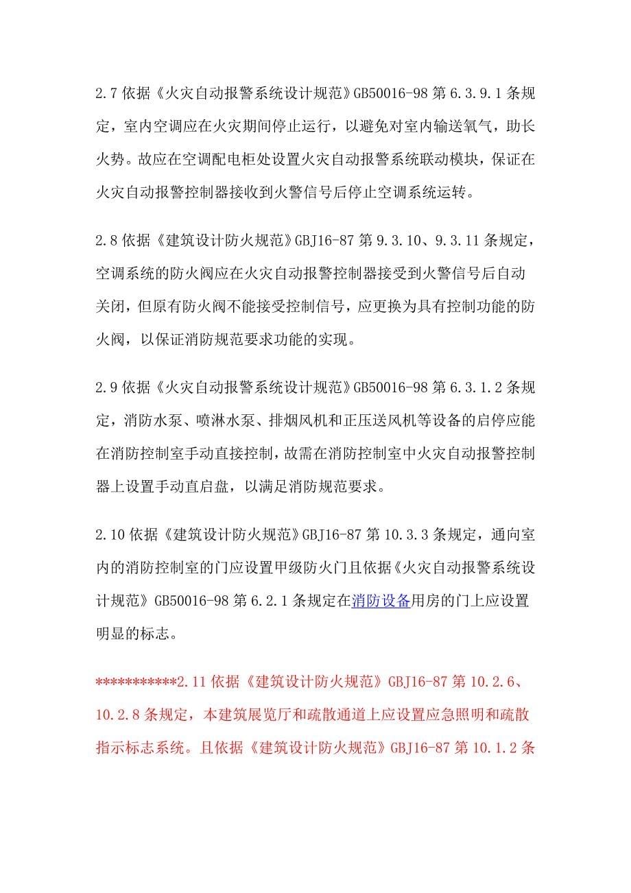 消防施工方案.doc_第5页