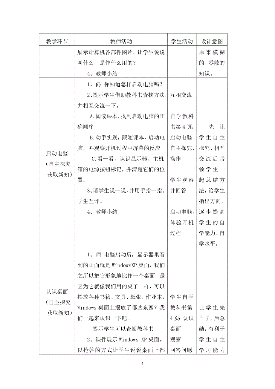 1册第1课初识神奇新朋友（庄庆）_第4页