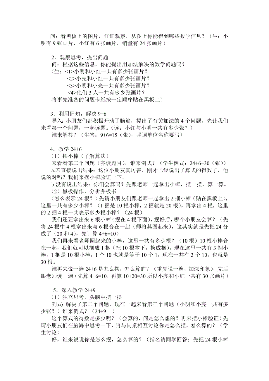 两位数加一位数（进位） (3)_第2页