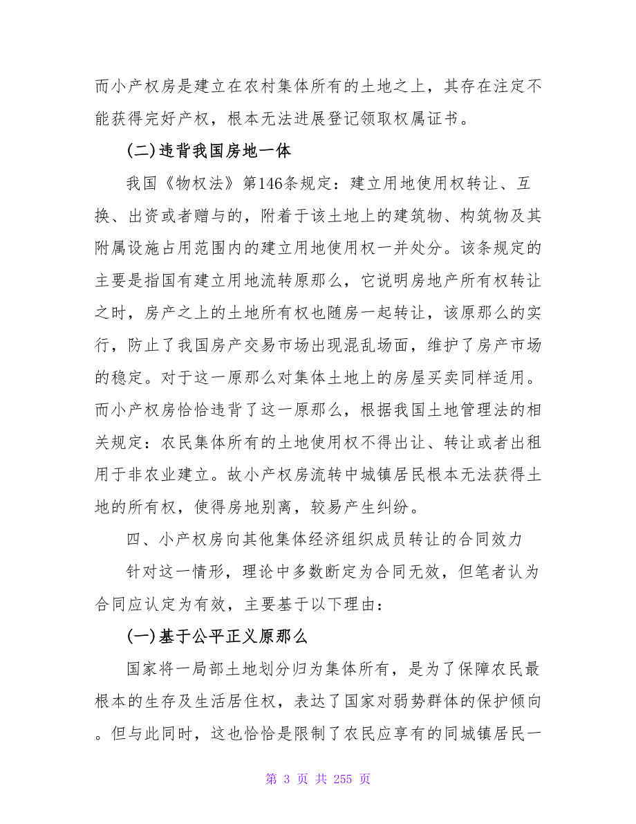 2023关于房屋买卖合同注意事项.doc_第3页