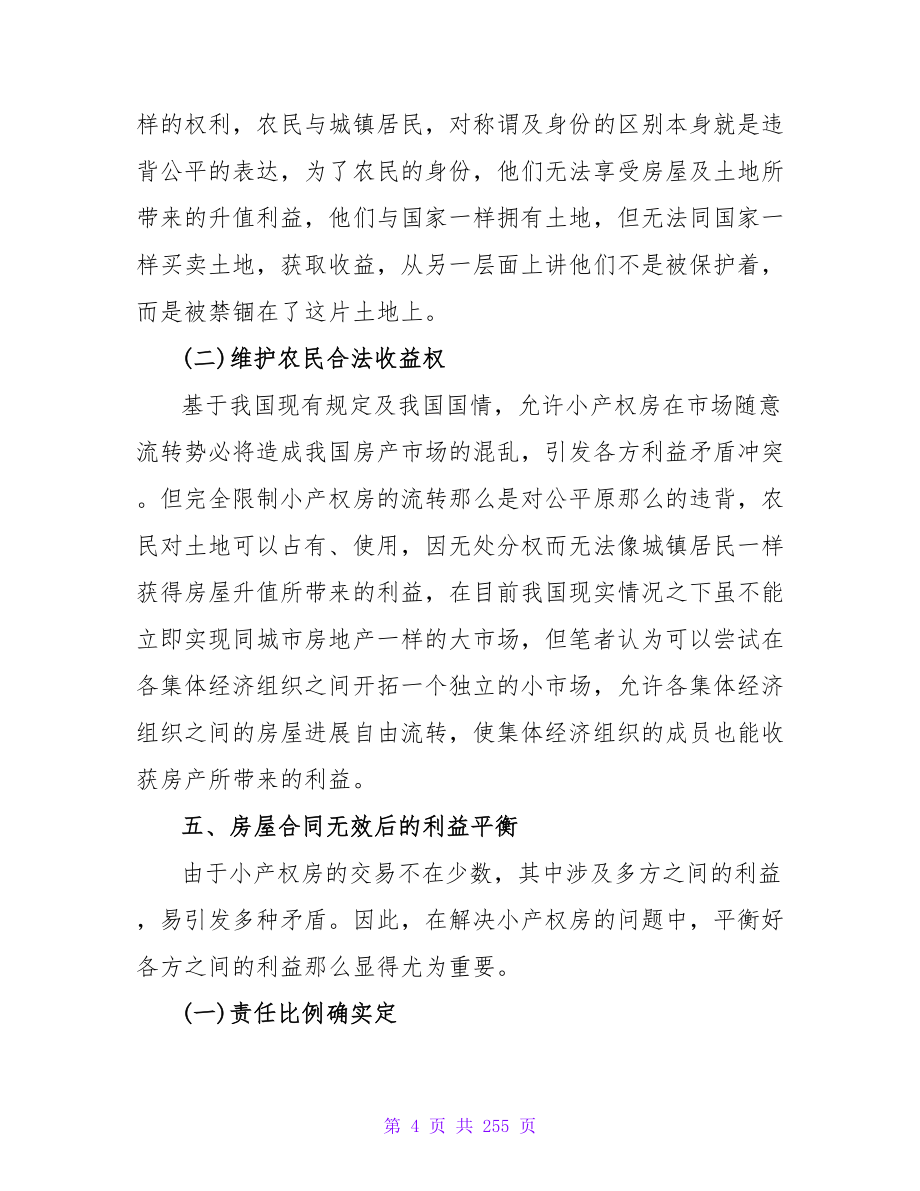 2023关于房屋买卖合同注意事项.doc_第4页