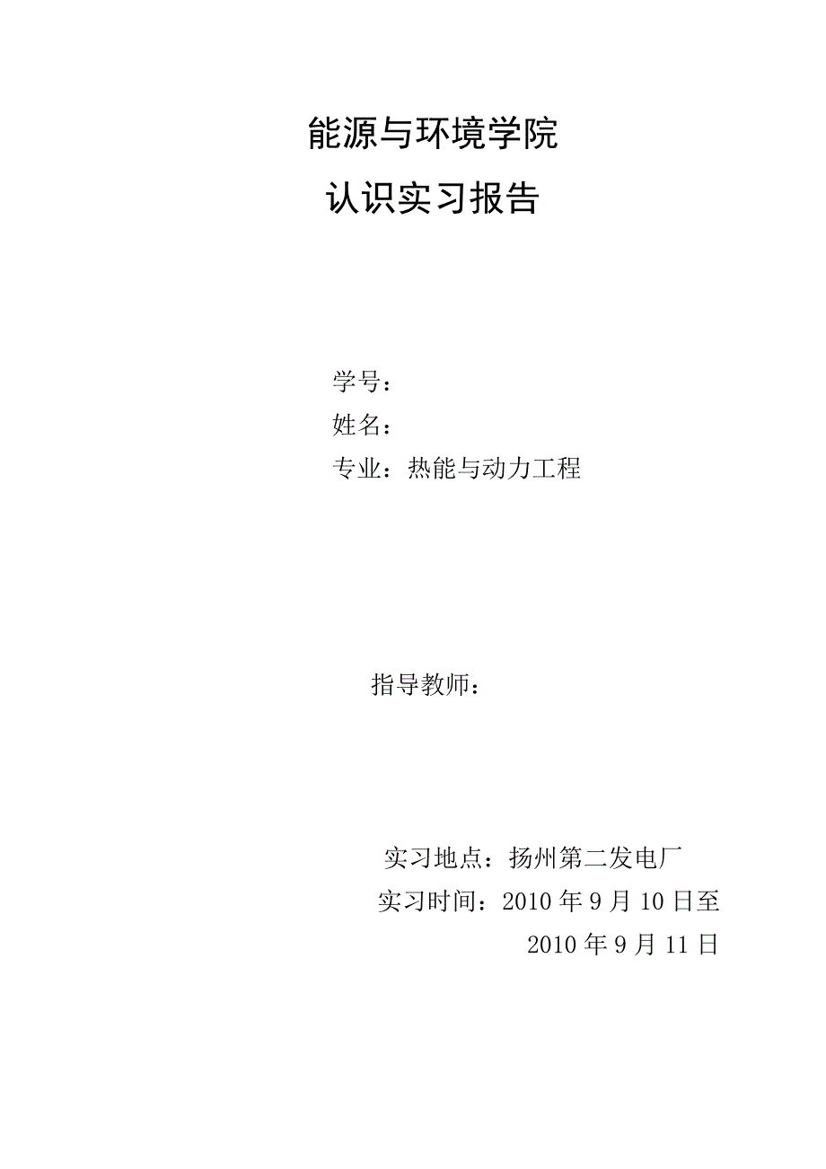 电厂认识实习报告_第1页