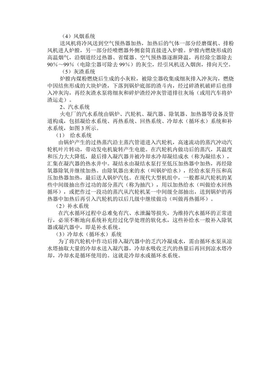 电厂认识实习报告_第5页