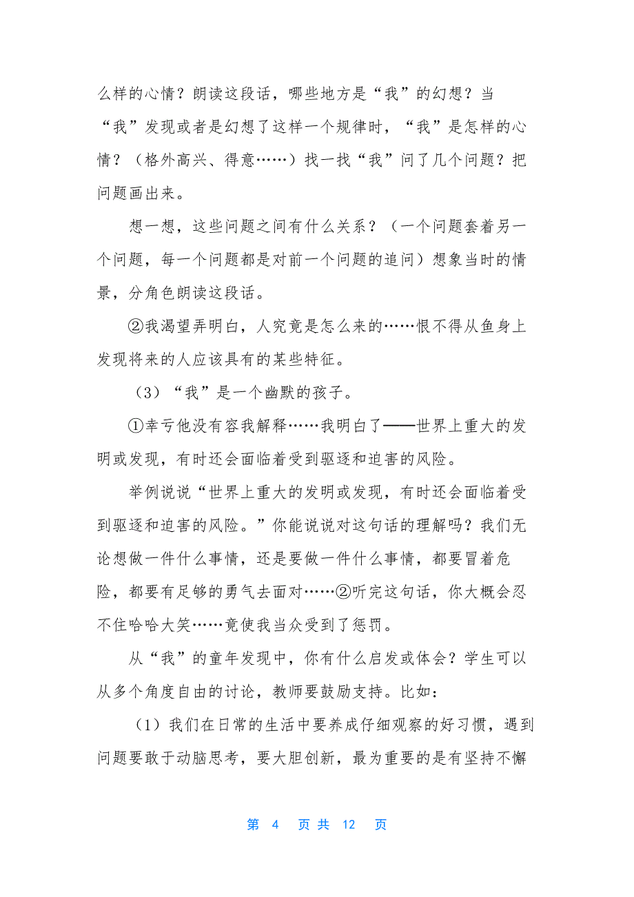 最近整理人教版五年级下第二单元“难忘童年”版块教学设计-五年级下册数学第二单元.docx_第4页