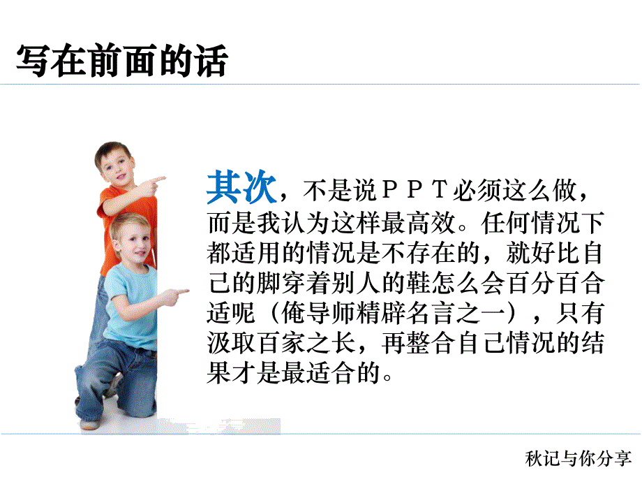 三步告诉你我是如何做PPT的_第3页