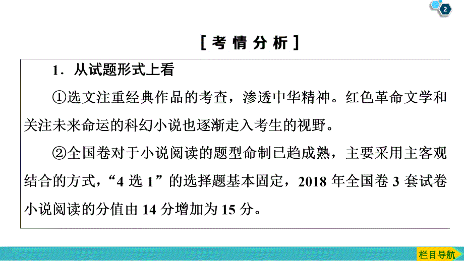 把握小说内容和艺术特色准解综合性选择题_第2页