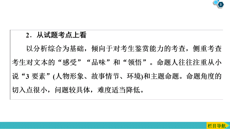 把握小说内容和艺术特色准解综合性选择题_第3页